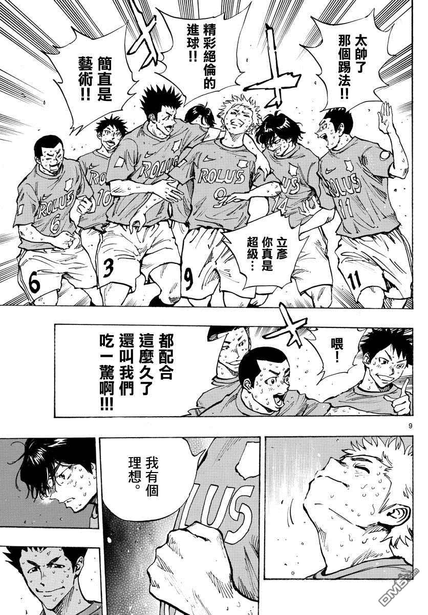 BE BLUES!~化身为青第359话 追上的是…