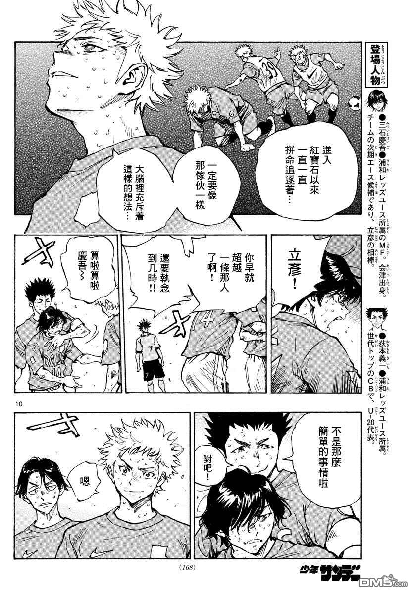 BE BLUES!~化身为青第359话 追上的是…