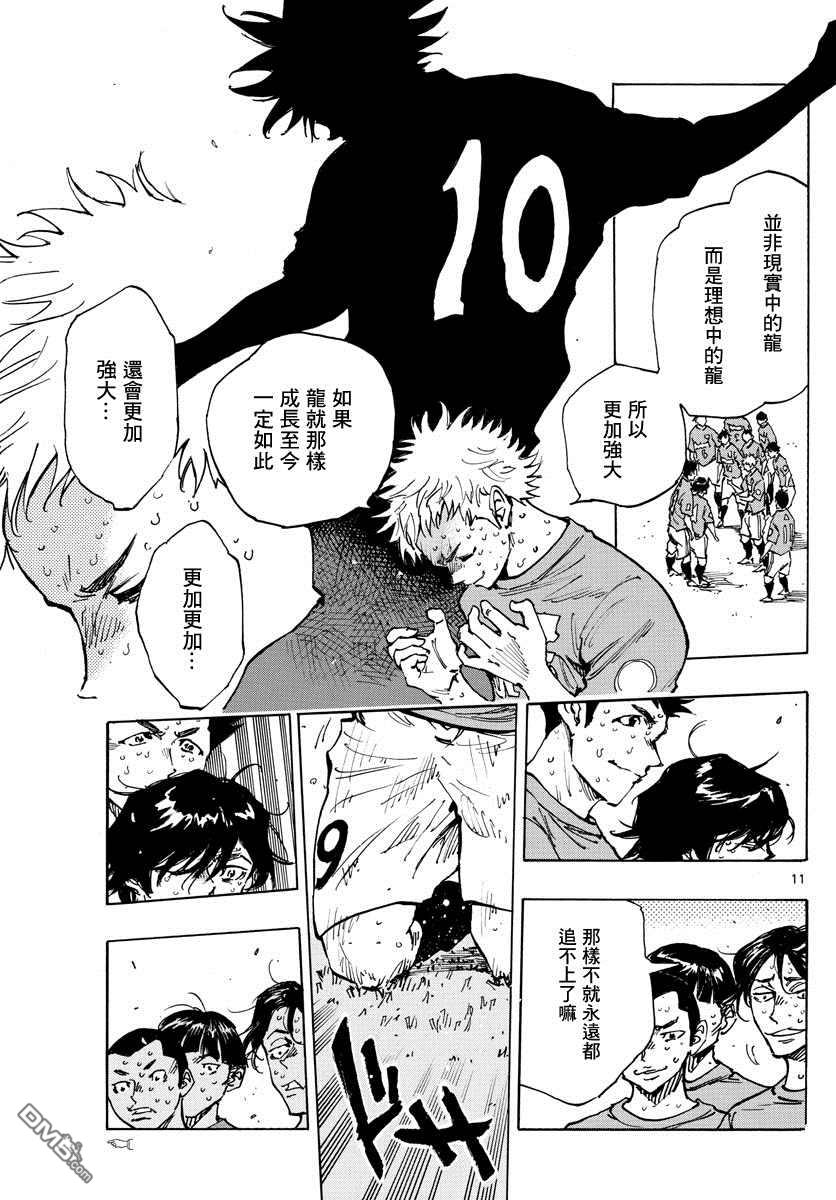BE BLUES!~化身为青第359话 追上的是…