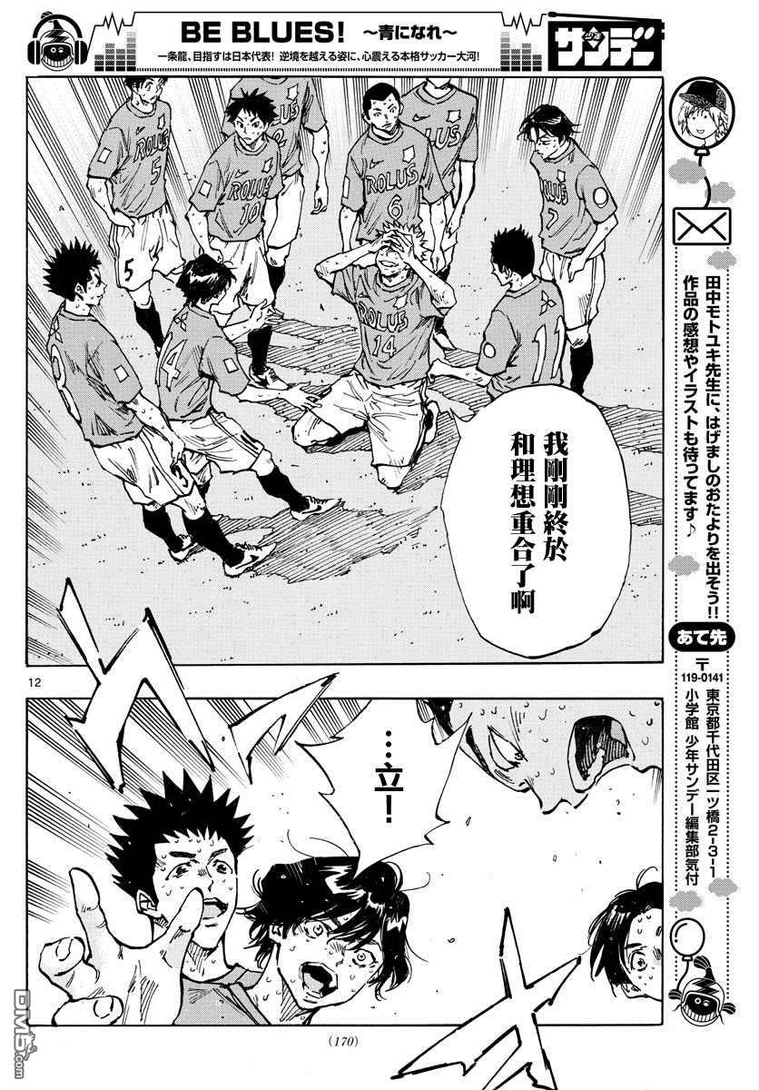 BE BLUES!~化身为青第359话 追上的是…
