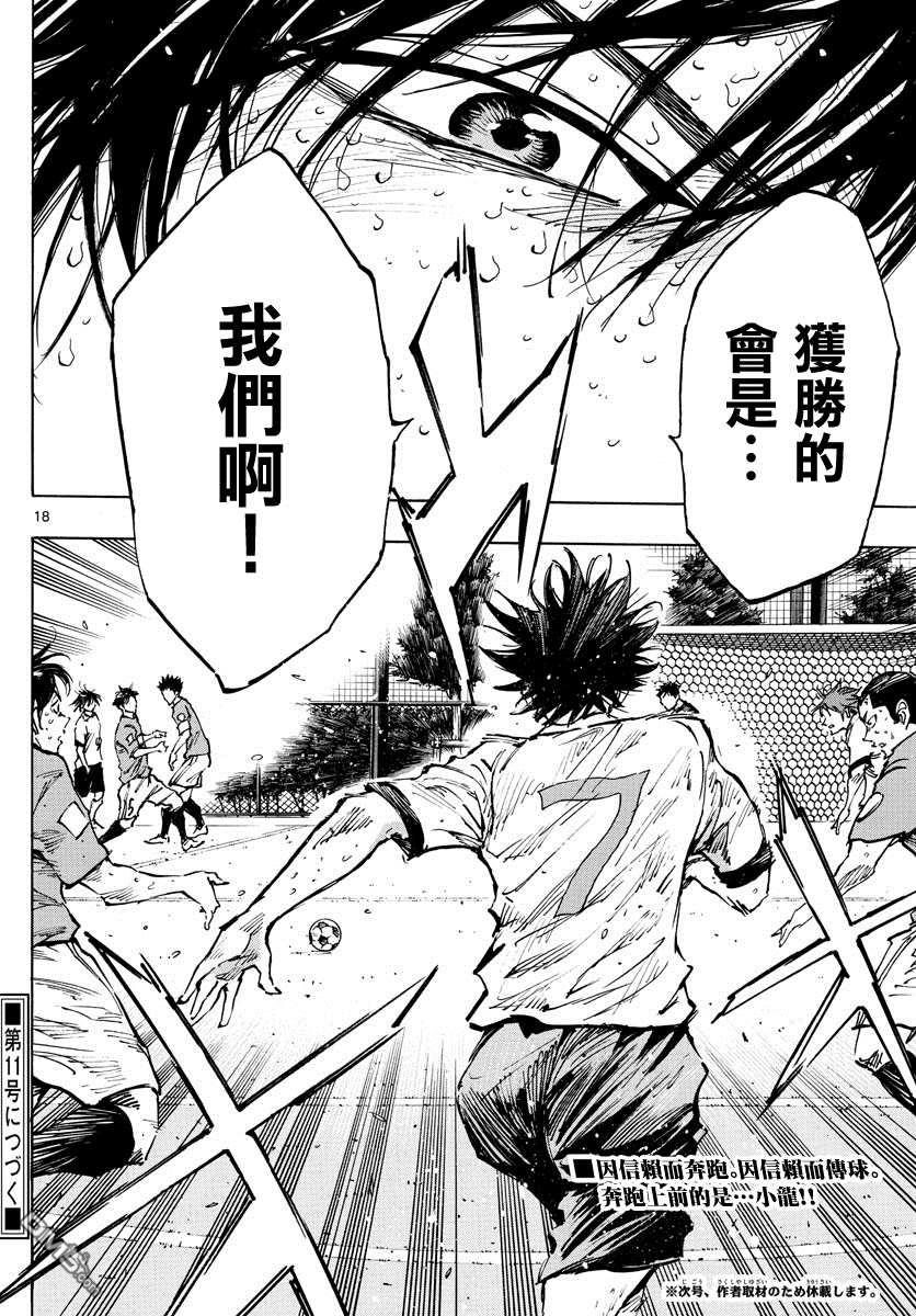 BE BLUES!~化身为青第364话 获胜的是…