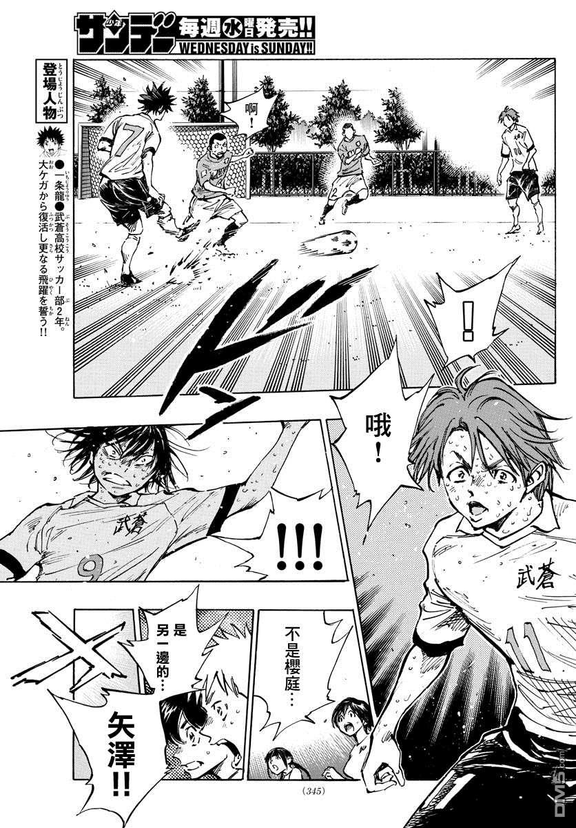 BE BLUES!~化身为青第364话 获胜的是…