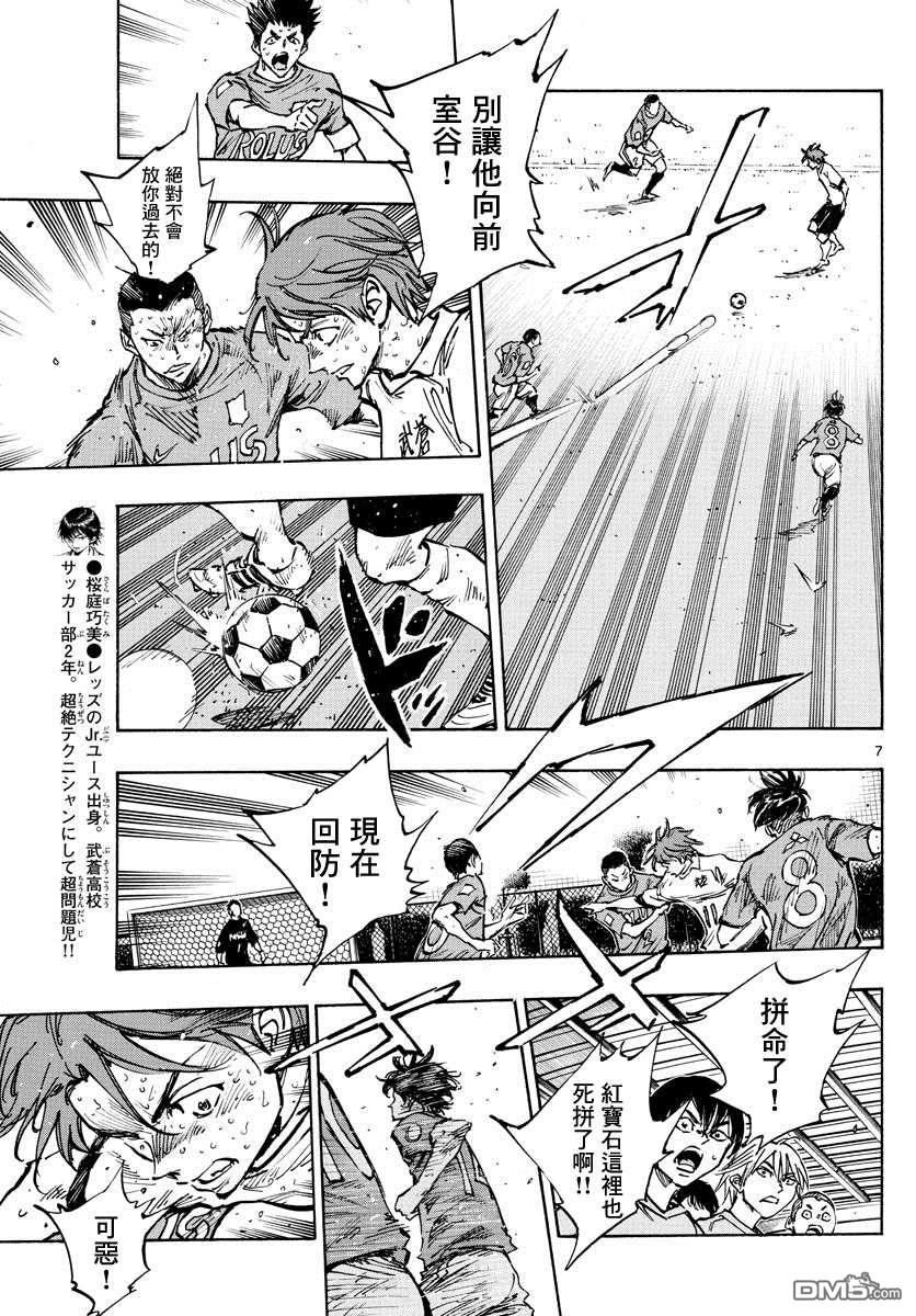 BE BLUES!~化身为青第364话 获胜的是…