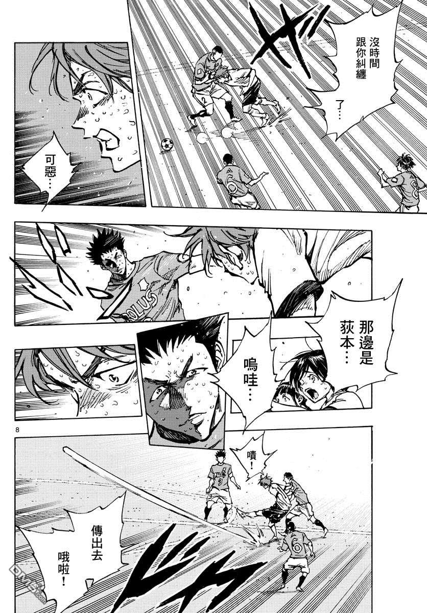 BE BLUES!~化身为青第364话 获胜的是…