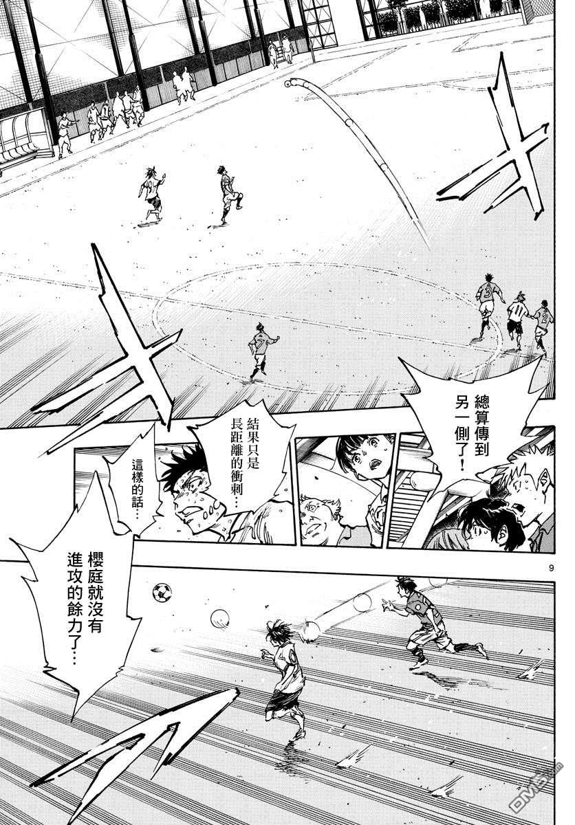 BE BLUES!~化身为青第364话 获胜的是…