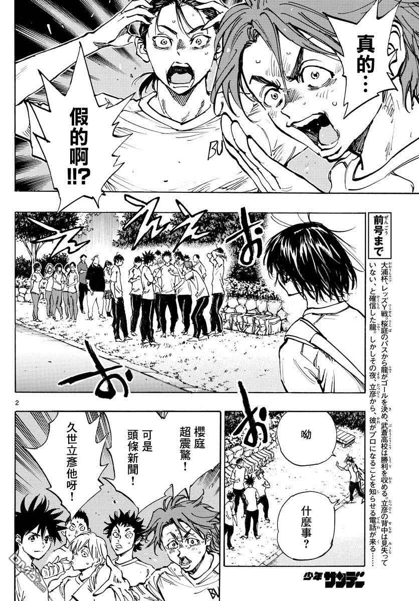 BE BLUES!~化身为青第366话 屈辱与沉默