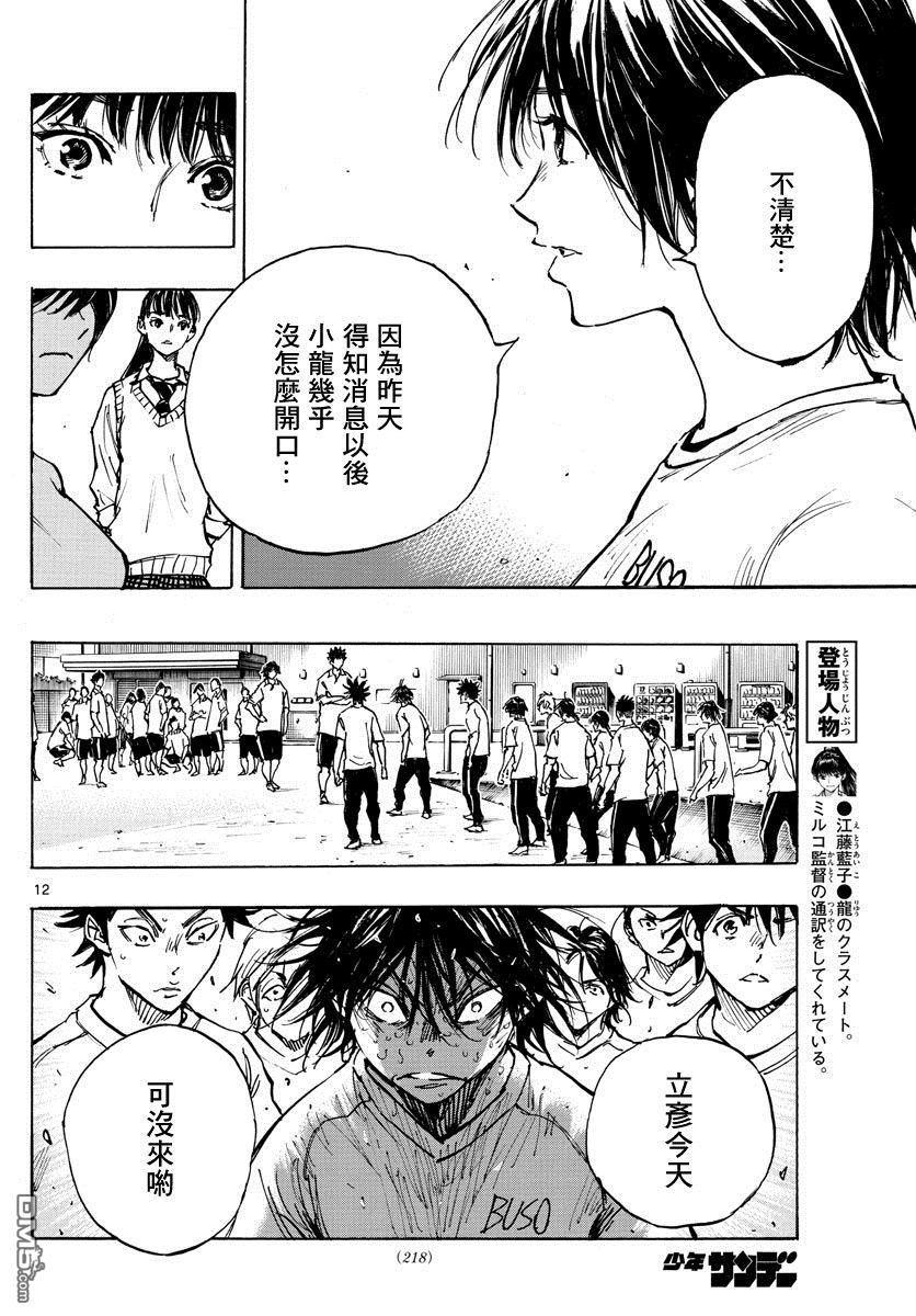 BE BLUES!~化身为青第366话 屈辱与沉默