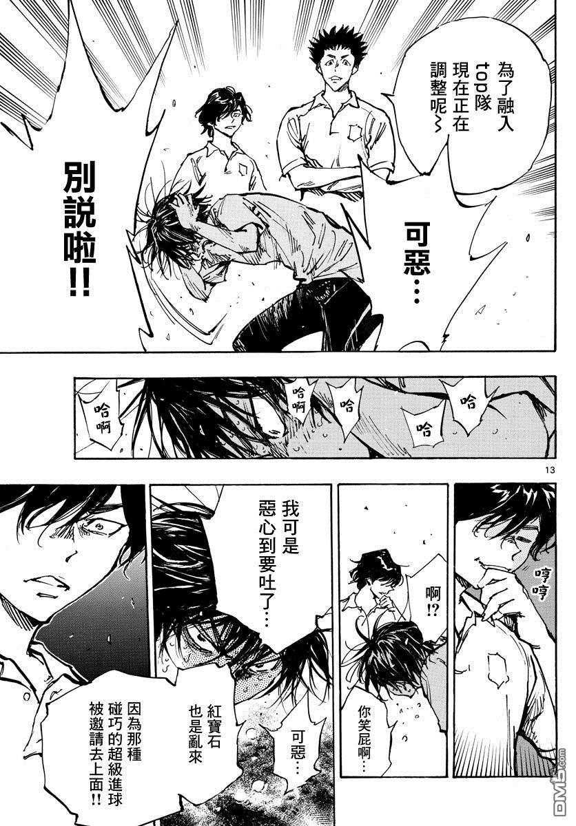 BE BLUES!~化身为青第366话 屈辱与沉默