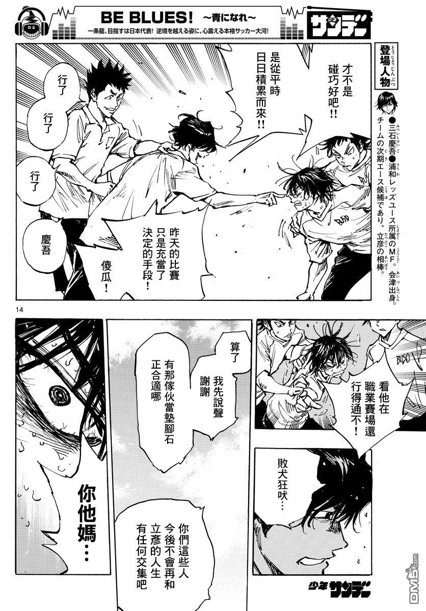 BE BLUES!~化身为青第366话 屈辱与沉默