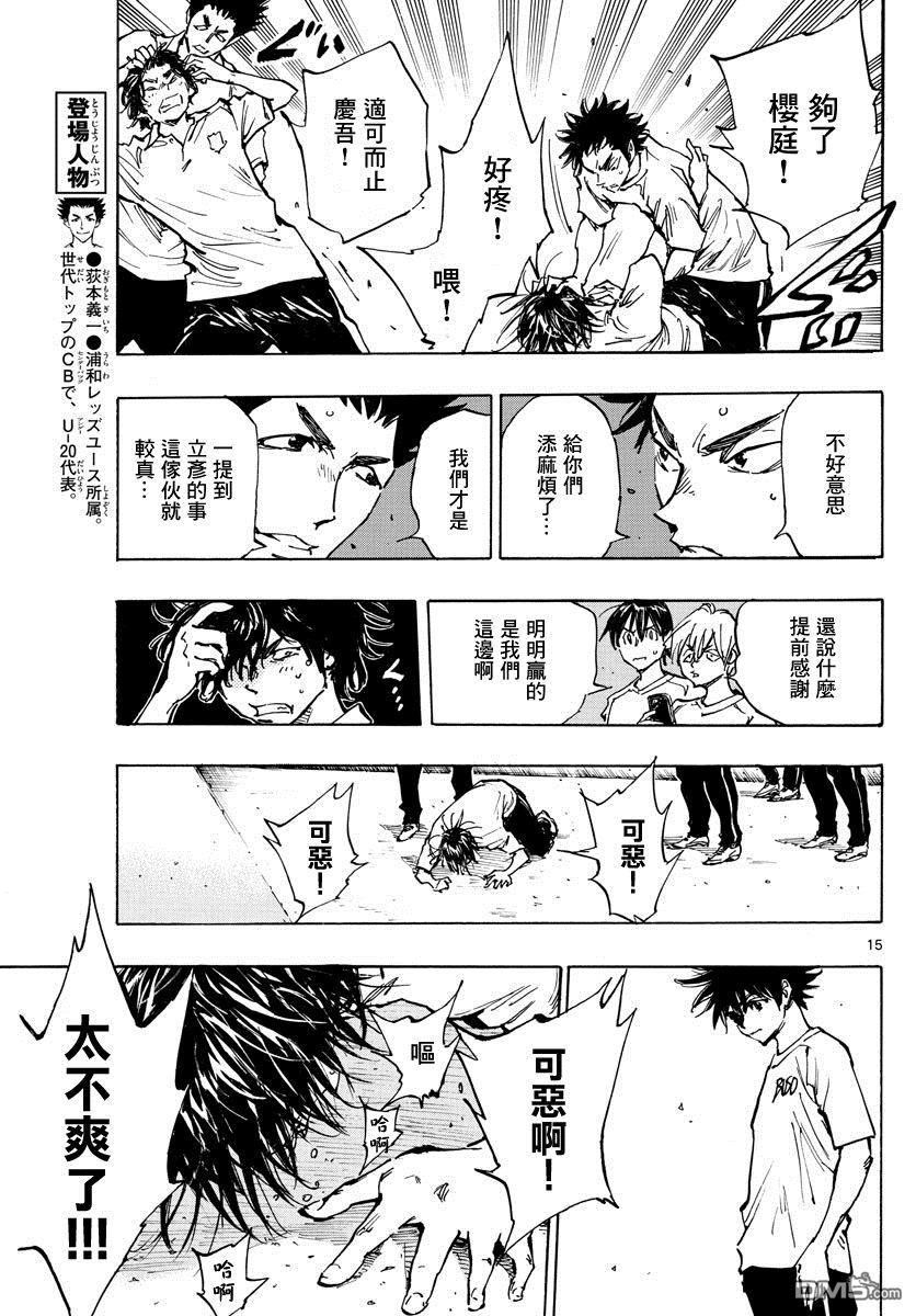 BE BLUES!~化身为青第366话 屈辱与沉默