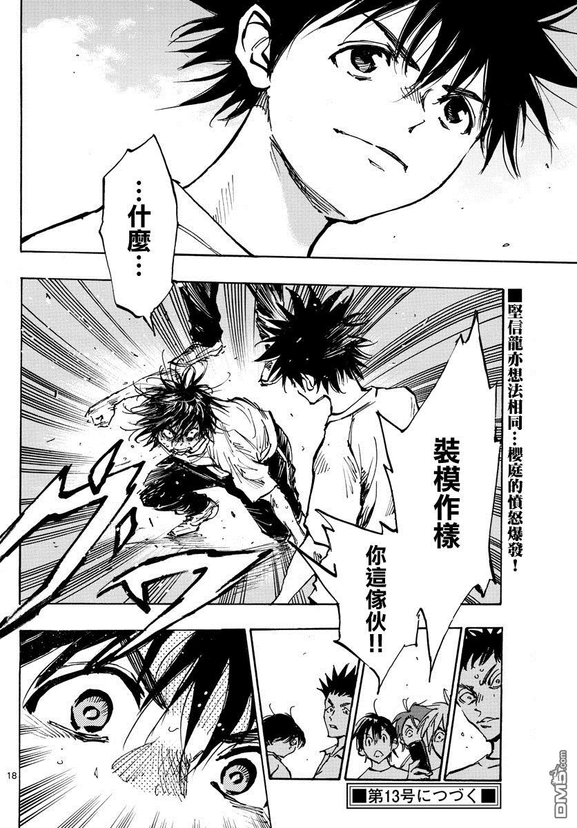 BE BLUES!~化身为青第366话 屈辱与沉默