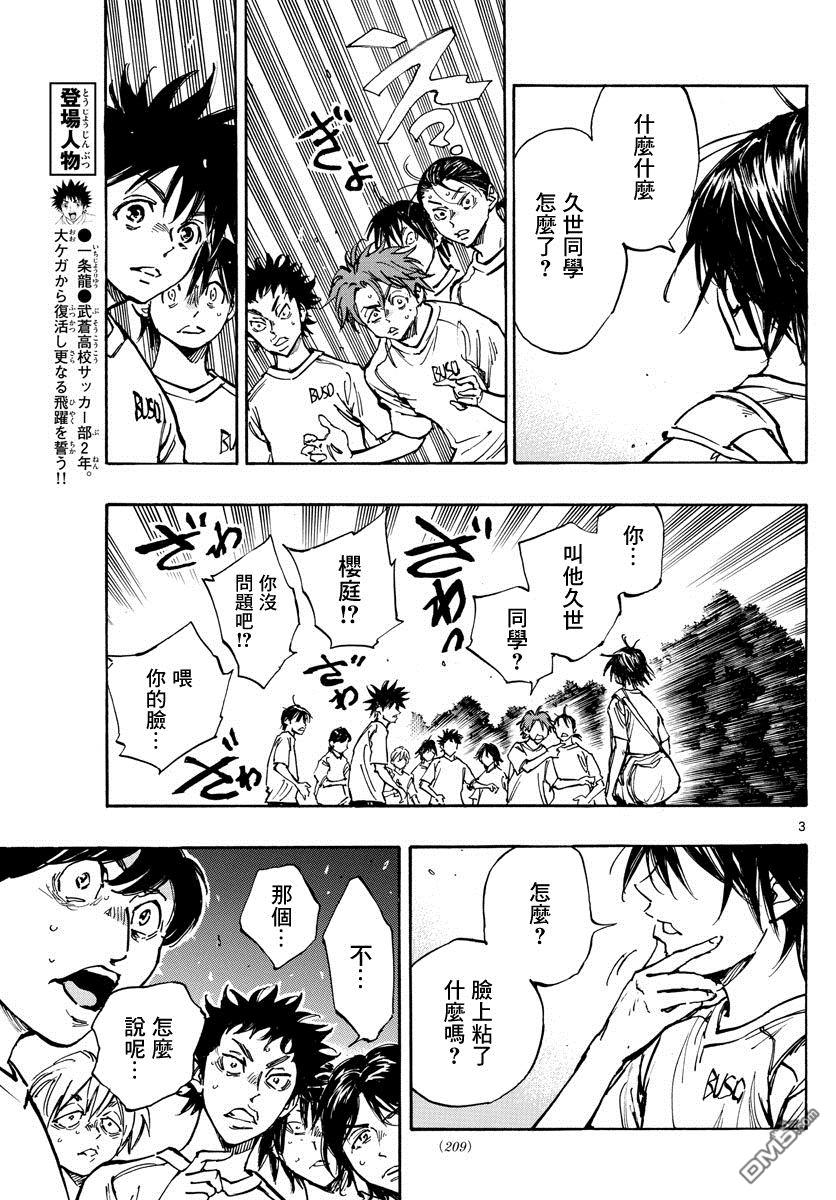 BE BLUES!~化身为青第366话 屈辱与沉默