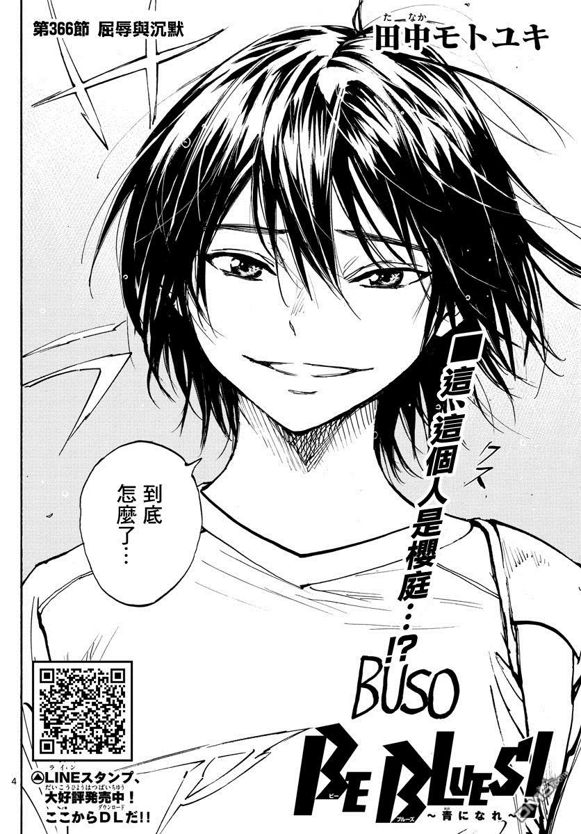 BE BLUES!~化身为青第366话 屈辱与沉默