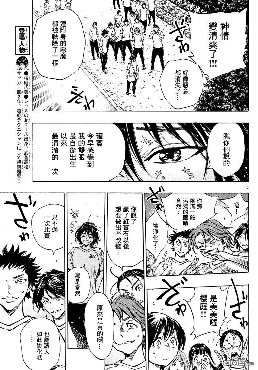 BE BLUES!~化身为青第366话 屈辱与沉默