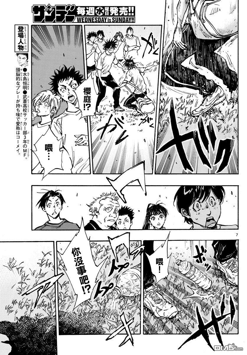 BE BLUES!~化身为青第366话 屈辱与沉默