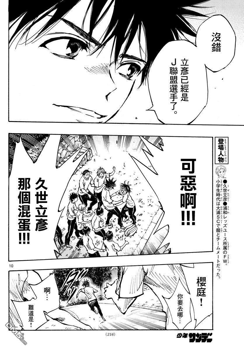 BE BLUES!~化身为青第366话 屈辱与沉默