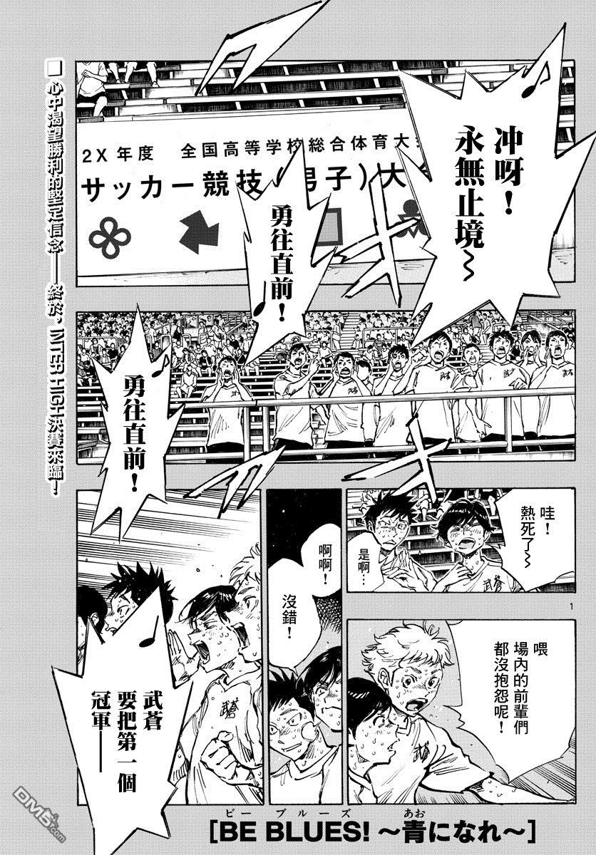 BE BLUES!~化身为青第368话 桂冠与启明星