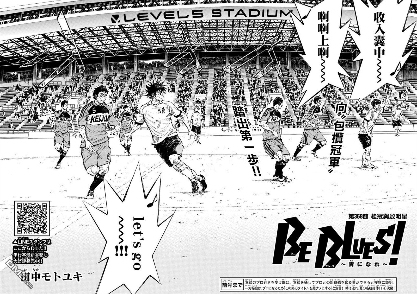 BE BLUES!~化身为青第368话 桂冠与启明星