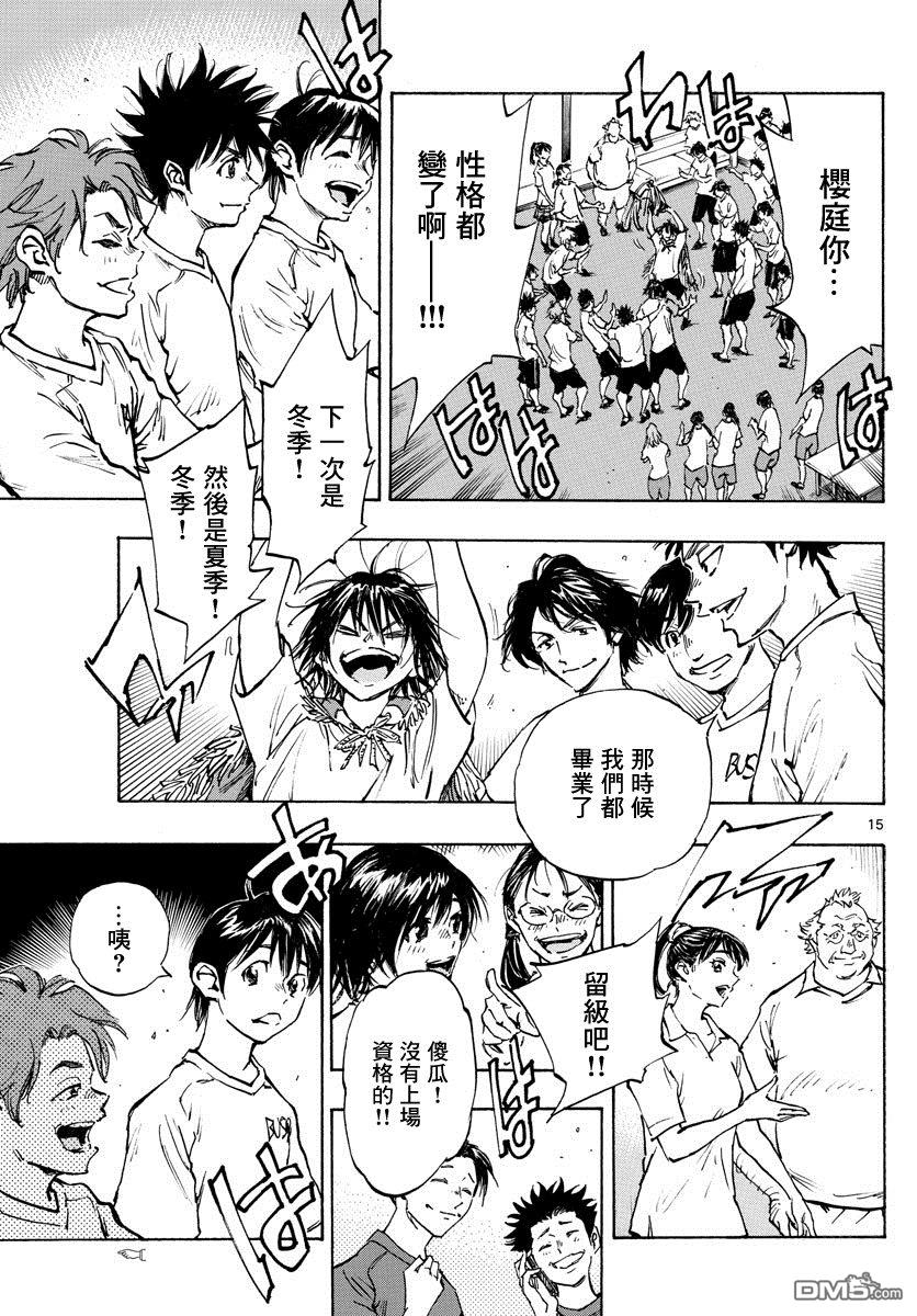 BE BLUES!~化身为青第368话 桂冠与启明星