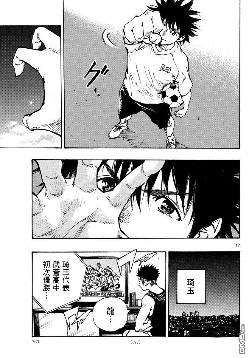 BE BLUES!~化身为青第368话 桂冠与启明星