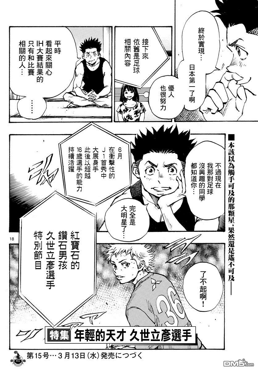 BE BLUES!~化身为青第368话 桂冠与启明星