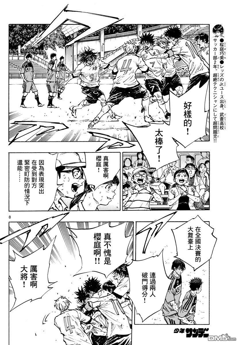 BE BLUES!~化身为青第368话 桂冠与启明星