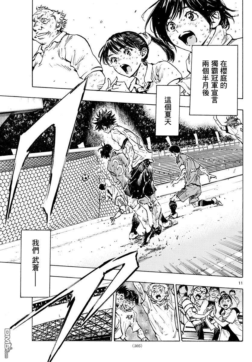 BE BLUES!~化身为青第368话 桂冠与启明星