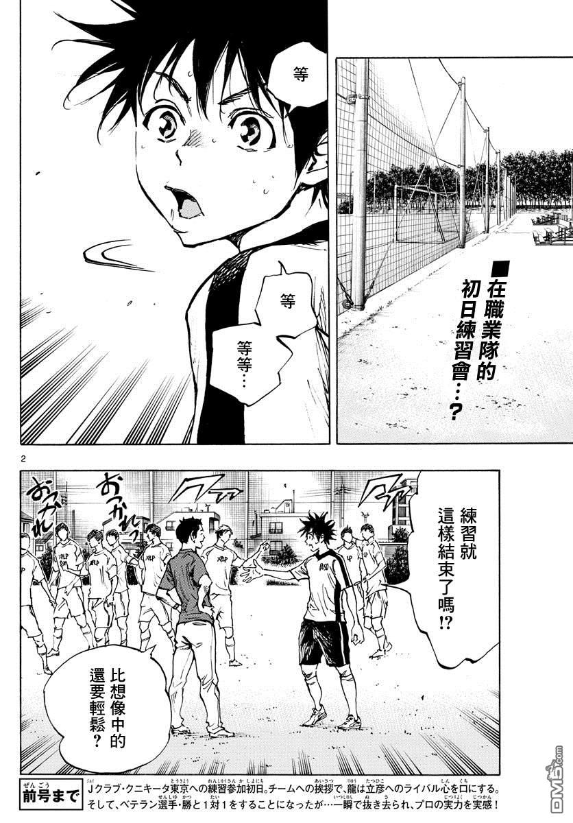 BE BLUES!~化身为青第379话 初日练习
