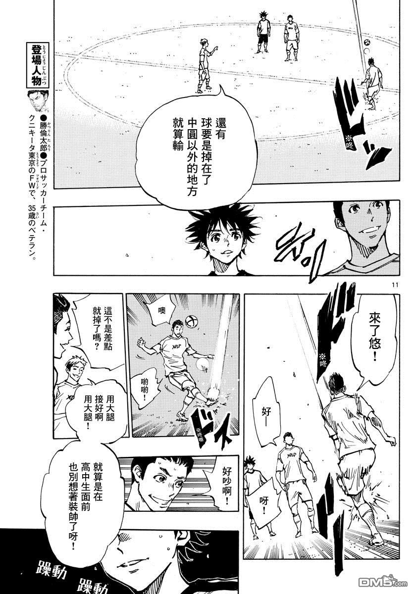 BE BLUES!~化身为青第379话 初日练习