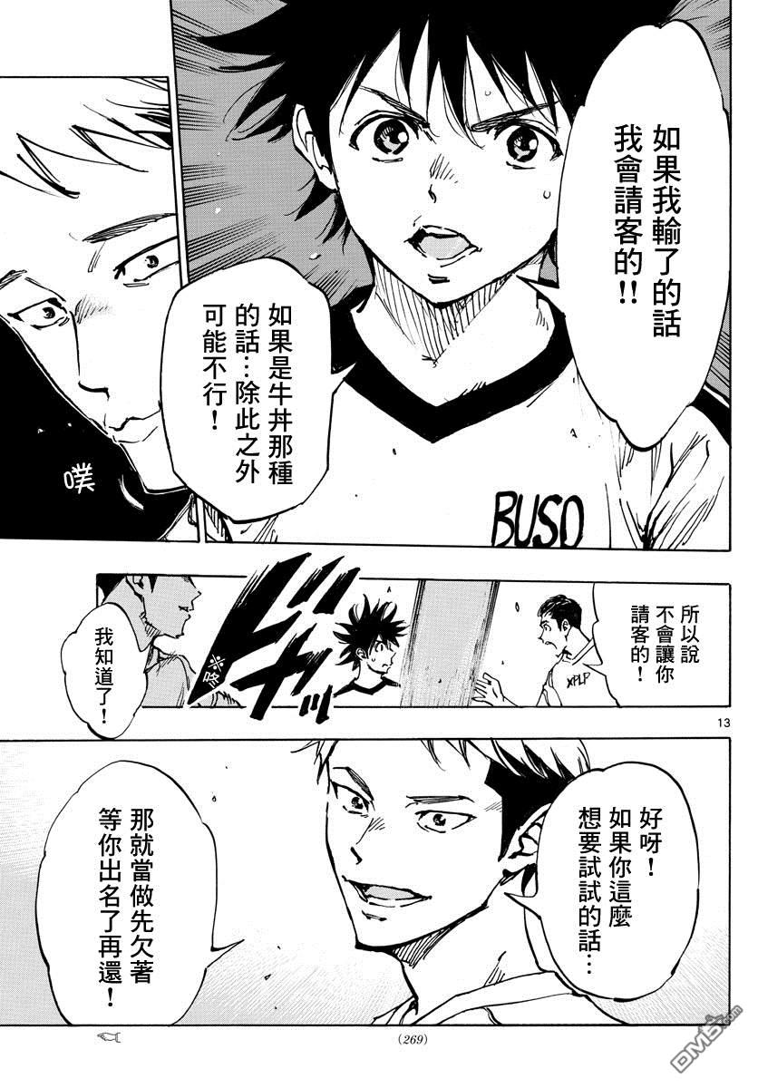 BE BLUES!~化身为青第379话 初日练习