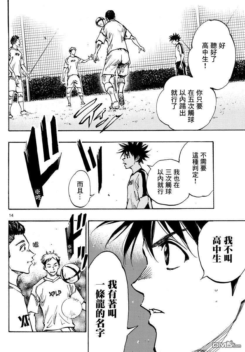 BE BLUES!~化身为青第379话 初日练习