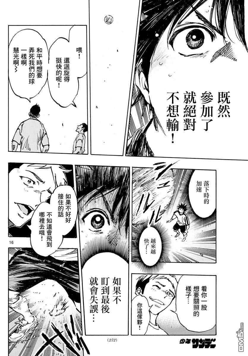 BE BLUES!~化身为青第379话 初日练习