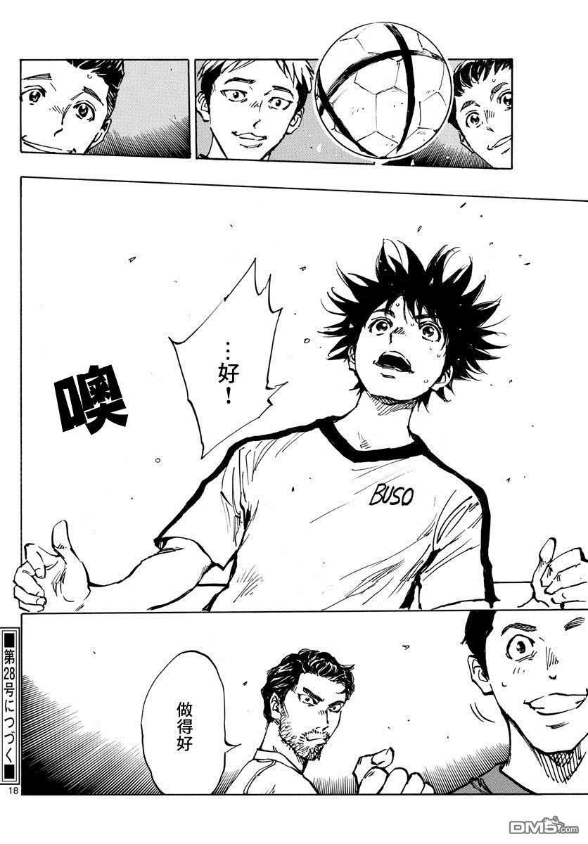 BE BLUES!~化身为青第379话 初日练习