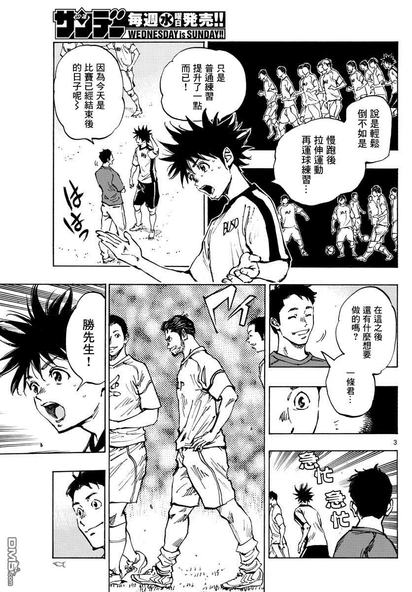 BE BLUES!~化身为青第379话 初日练习