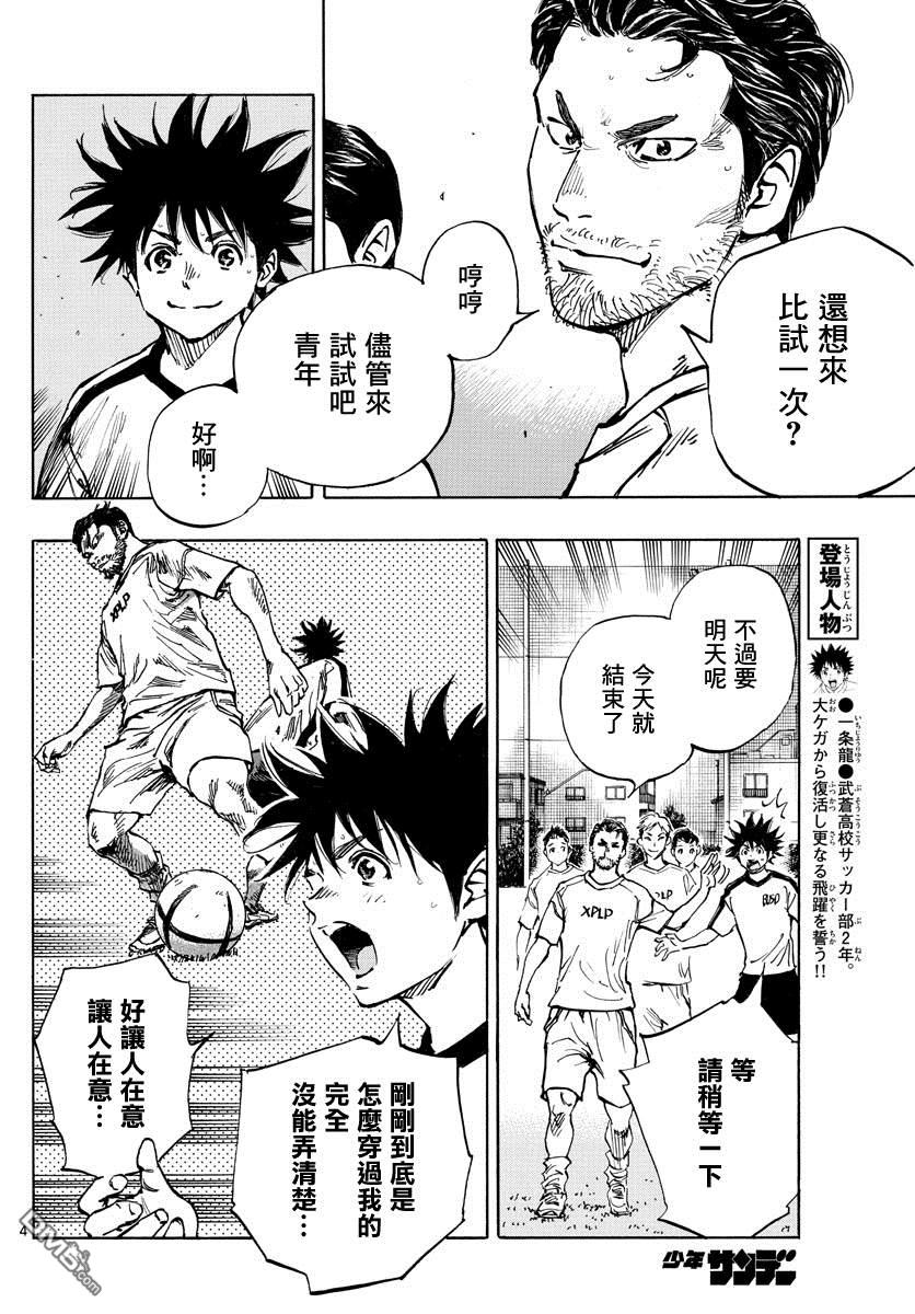 BE BLUES!~化身为青第379话 初日练习