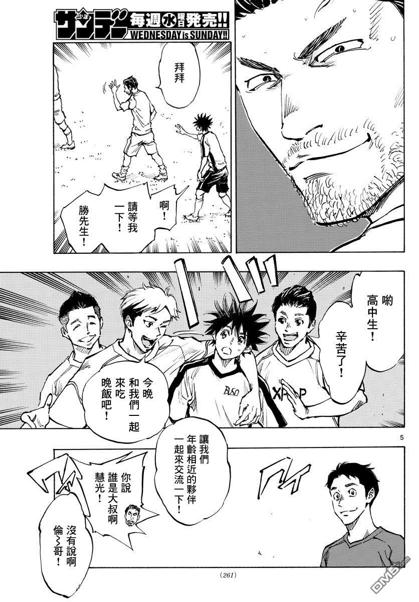 BE BLUES!~化身为青第379话 初日练习