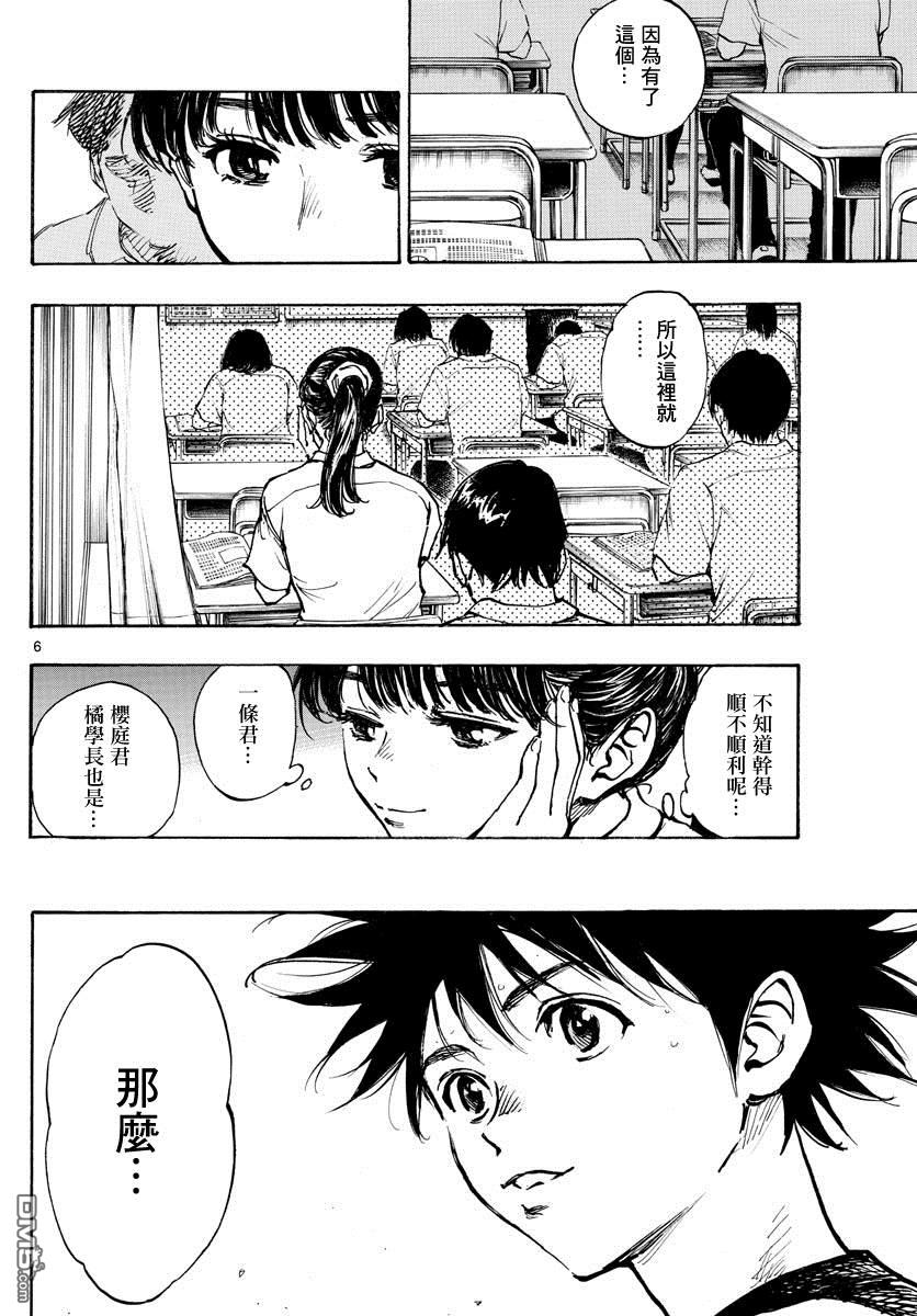 BE BLUES!~化身为青第379话 初日练习