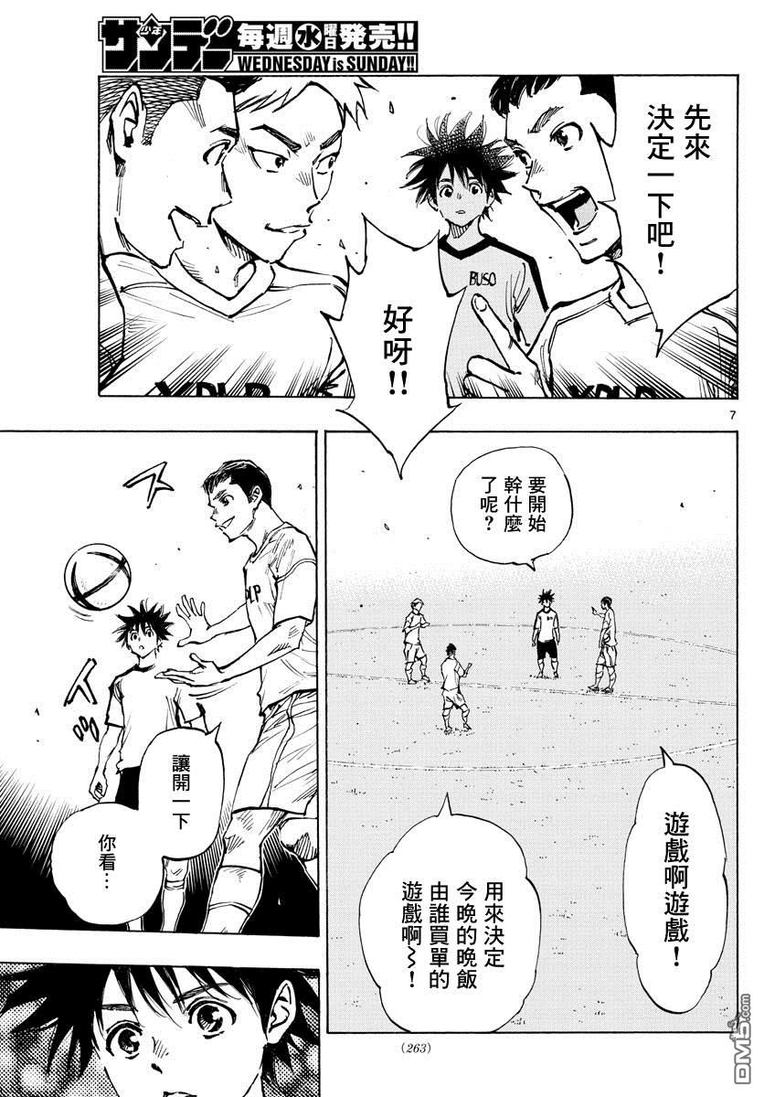 BE BLUES!~化身为青第379话 初日练习
