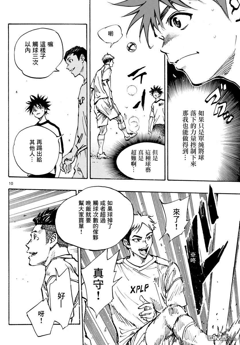 BE BLUES!~化身为青第379话 初日练习