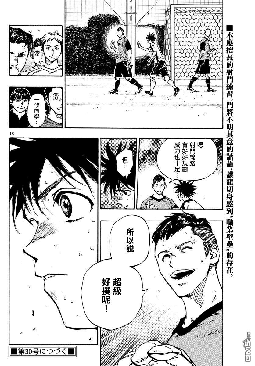BE BLUES!~化身为青第381话 意外的壁垒