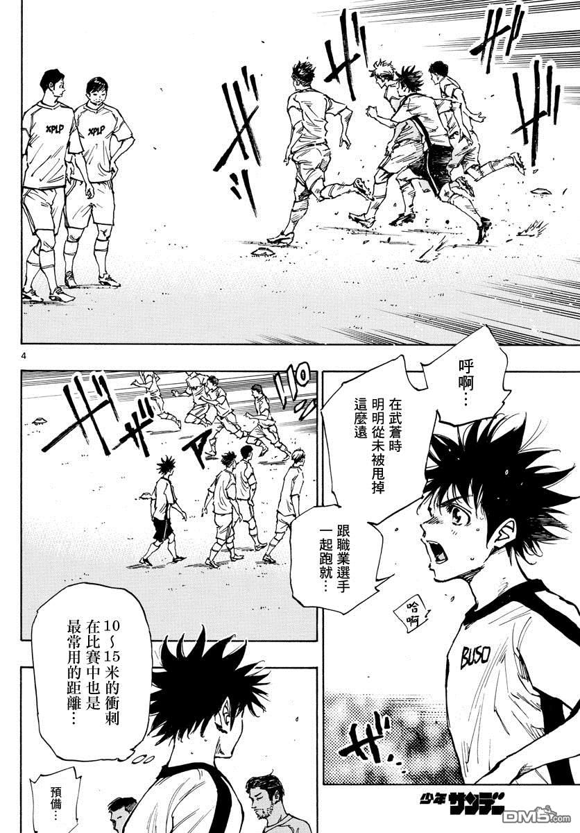 BE BLUES!~化身为青第381话 意外的壁垒
