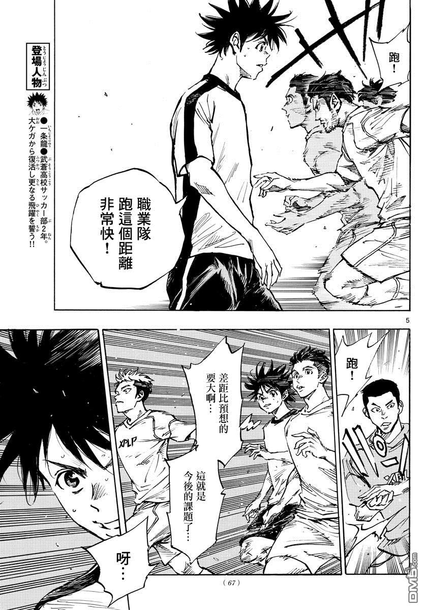 BE BLUES!~化身为青第381话 意外的壁垒