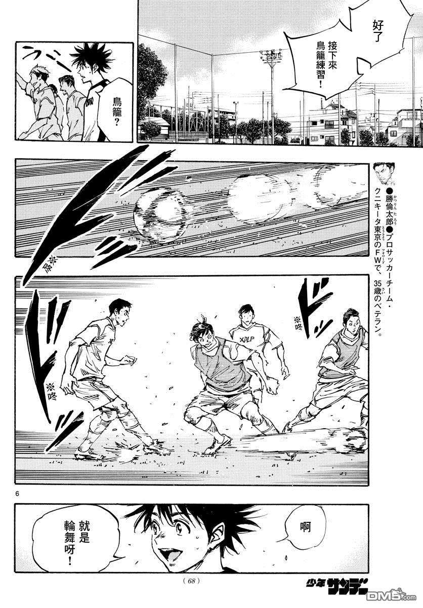 BE BLUES!~化身为青第381话 意外的壁垒