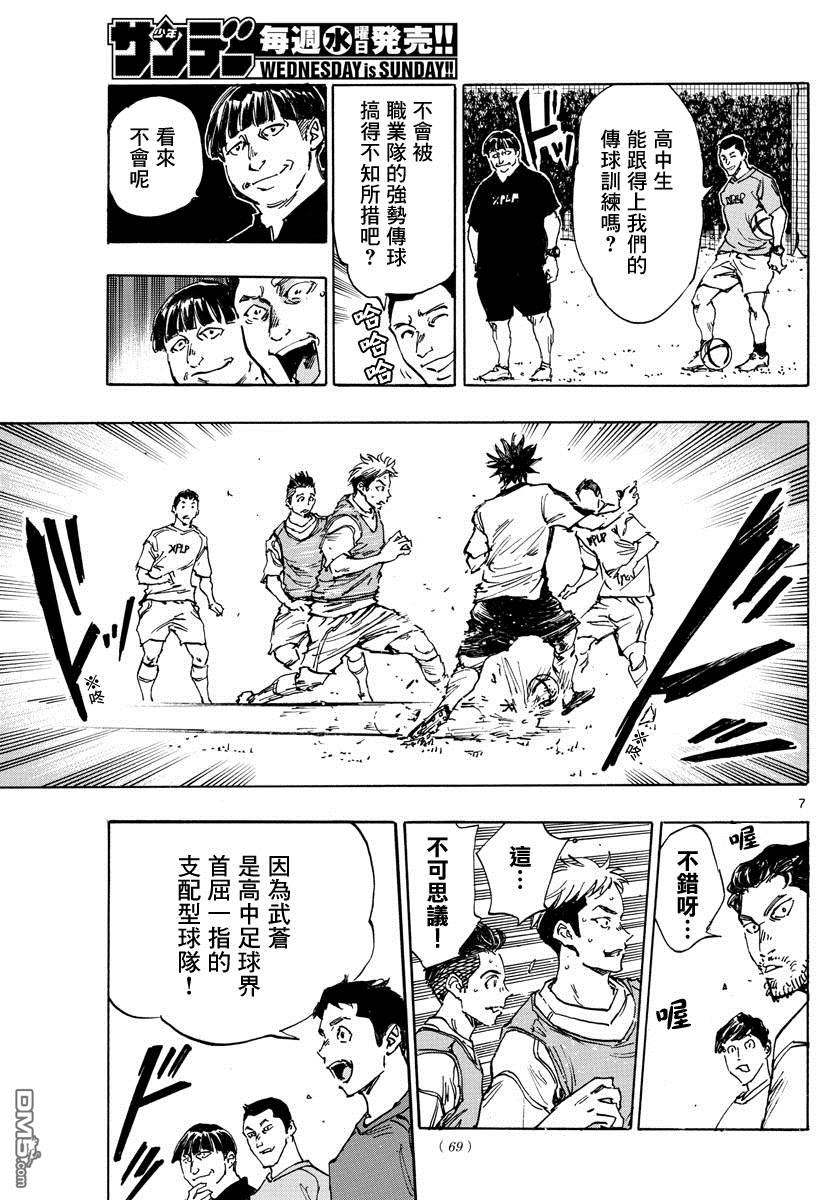 BE BLUES!~化身为青第381话 意外的壁垒