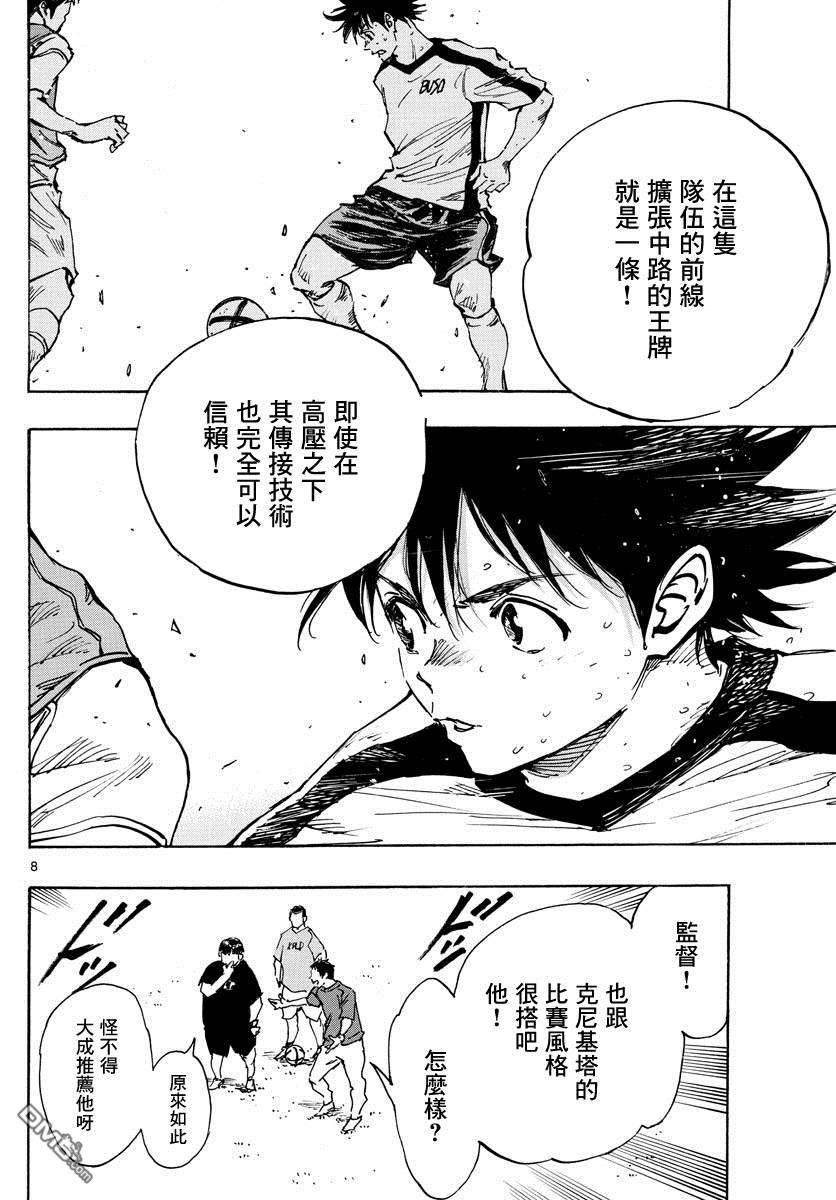 BE BLUES!~化身为青第381话 意外的壁垒