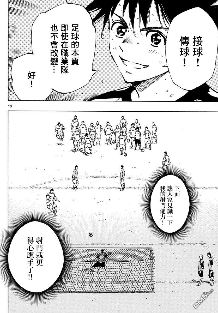 BE BLUES!~化身为青第381话 意外的壁垒