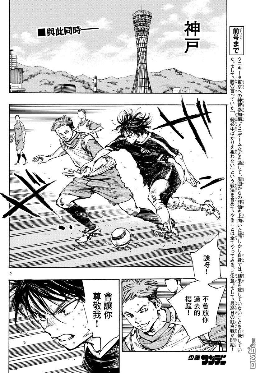 BE BLUES!~化身为青第388话 同花
