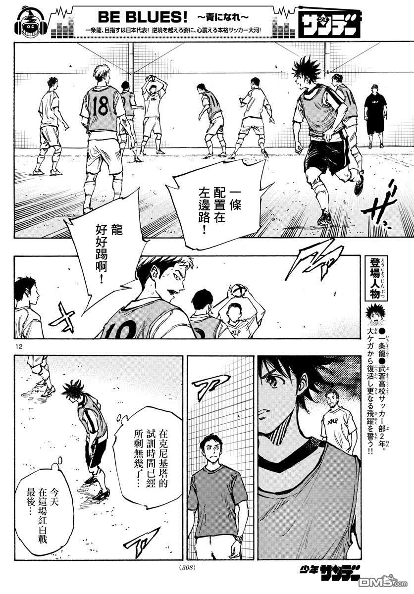 BE BLUES!~化身为青第388话 同花