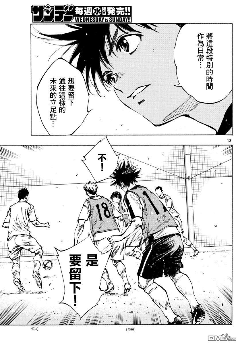 BE BLUES!~化身为青第388话 同花