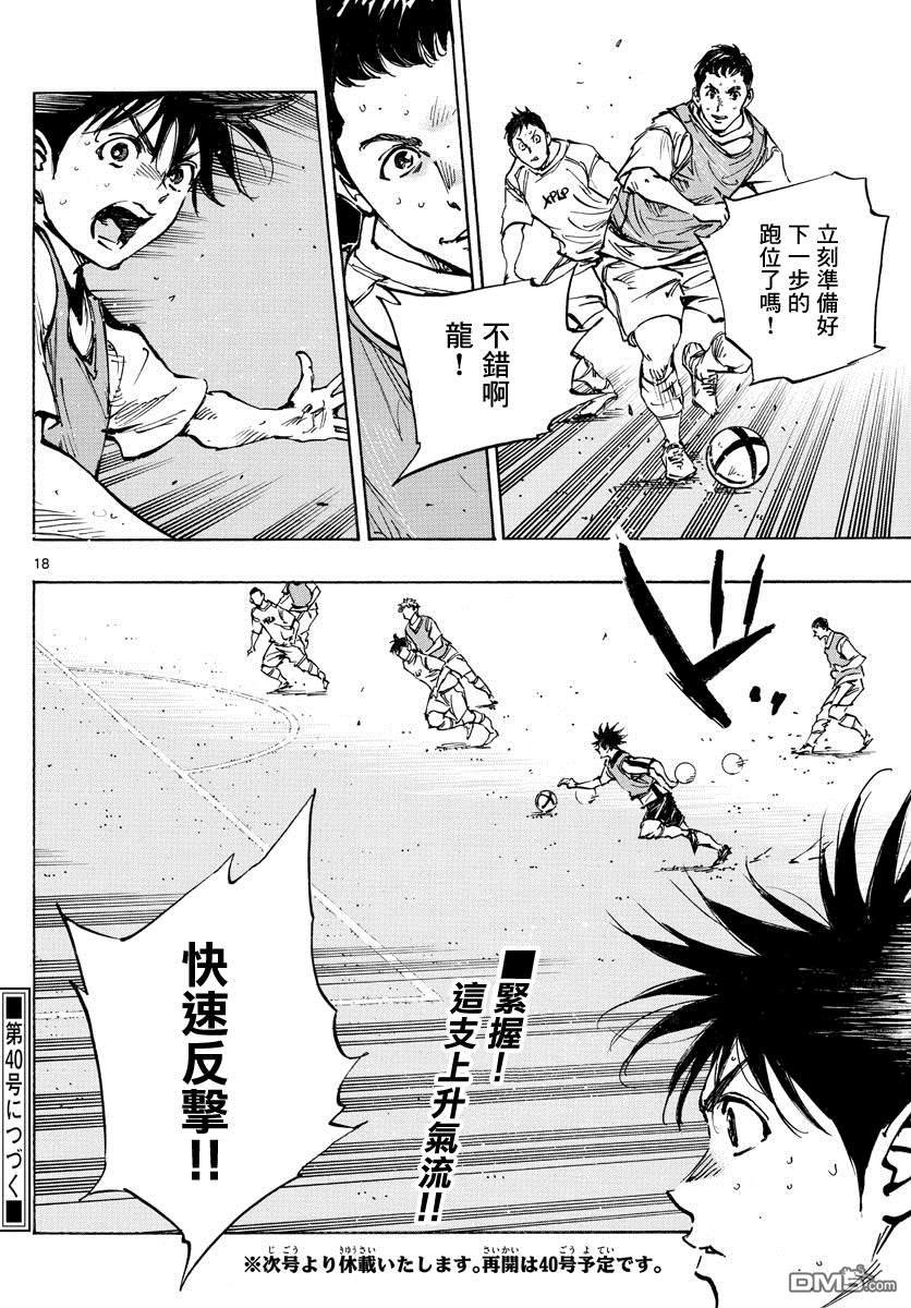 BE BLUES!~化身为青第388话 同花